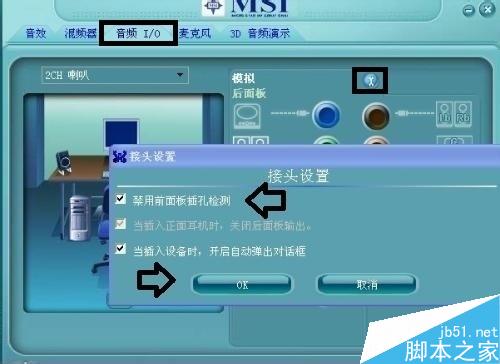 臺(tái)式電腦前面的插孔沒(méi)聲音