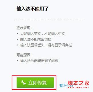 輸入法輸入不了漢字