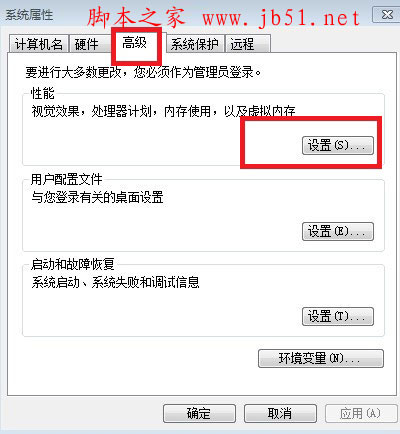 系統(tǒng)屬性高級(jí)設(shè)置