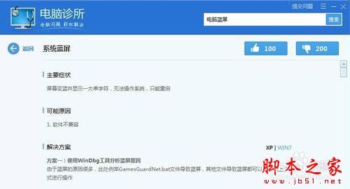 電腦中經(jīng)常重啟后藍(lán)屏如何解決