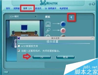 臺(tái)式電腦前面的插孔沒(méi)聲音
