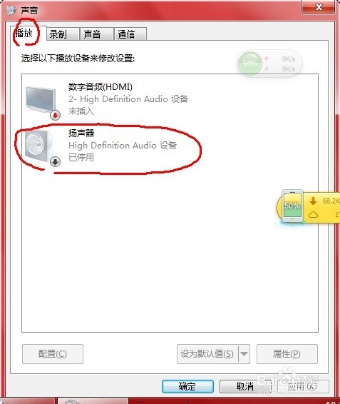 電腦沒(méi)有聲音怎么辦 Win7