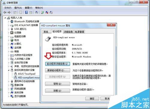 如何更新鼠標驅動
