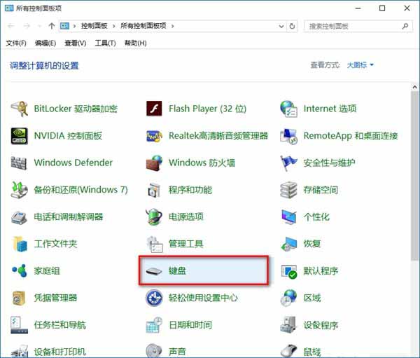 鍵盤靈敏度怎么調 鍵盤靈敏度設置方法