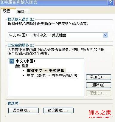 區域和語言選設置