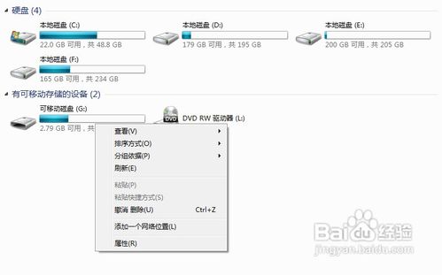 U盤出現“無法停止‘通用卷’設備”的解決方法