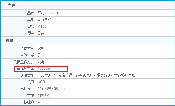 鼠標怎么看DPI 鼠標怎么看光學分辨率是多少？