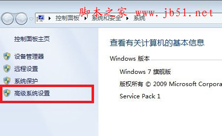 Win7高級(jí)系統(tǒng)設(shè)置