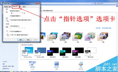 怎么調(diào)整鼠標(biāo)的靈敏度（移動速度）