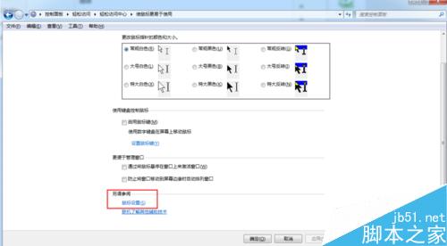 如何更改鼠標(biāo)指針大小，鼠標(biāo)設(shè)置？