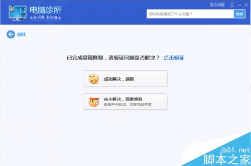 電腦沒聲音該怎么辦？
