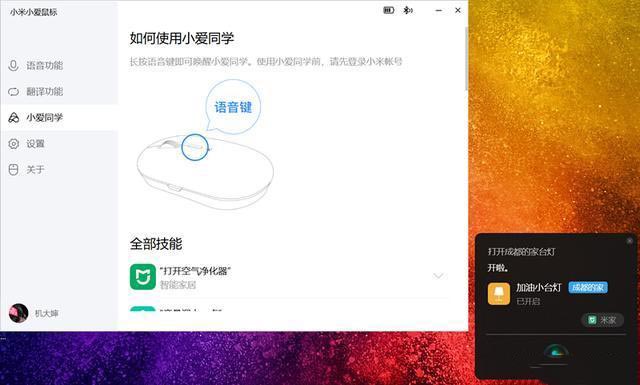 小米再次“發(fā)明”鼠標(biāo)，語(yǔ)音打字還能四國(guó)語(yǔ)言翻譯，網(wǎng)友：真的香