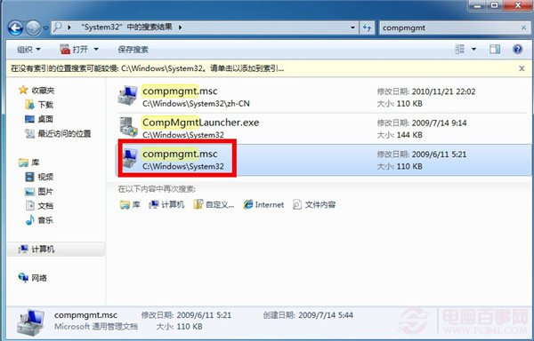 計算機管理打開錯誤怎么辦?