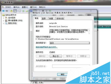 電腦中無法啟動Network List Service服務(wù)項的解決方法8