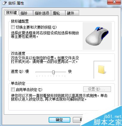 如何更改鼠標(biāo)指針大小，鼠標(biāo)設(shè)置？