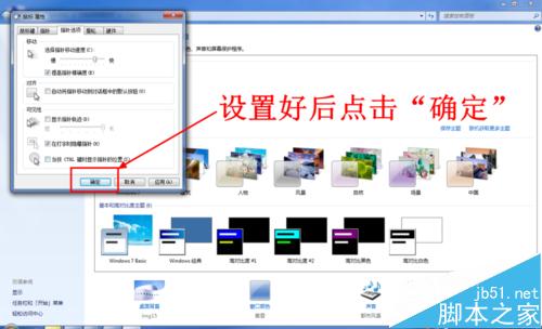 怎么調(diào)整鼠標(biāo)的靈敏度（移動速度）