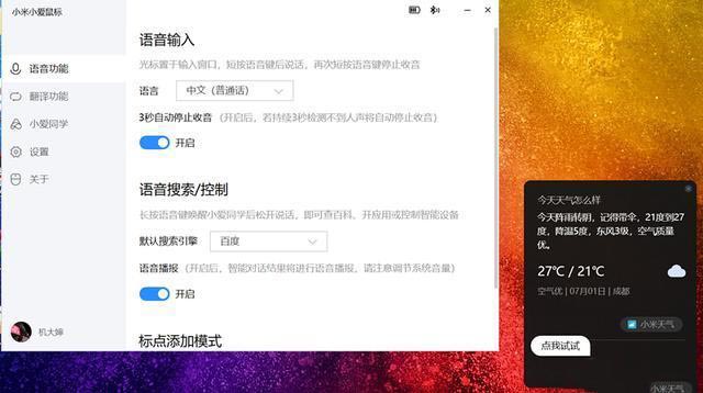 小米再次“發(fā)明”鼠標(biāo)，語(yǔ)音打字還能四國(guó)語(yǔ)言翻譯，網(wǎng)友：真的香