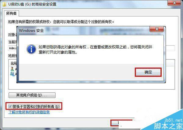 u盤彈出的時候顯示權限不足解決方法