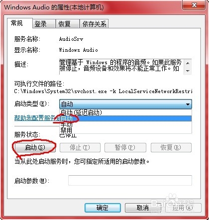 電腦沒(méi)有聲音怎么辦 Win7