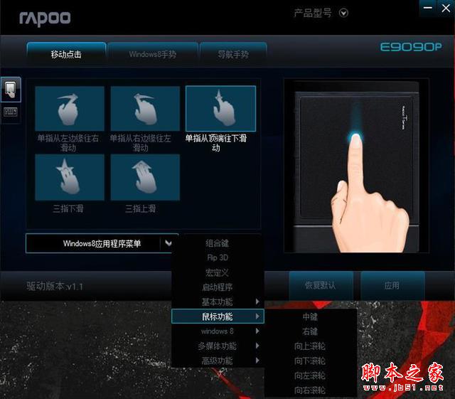 做工精湛 雷柏E9090P無線觸控鍵盤評測