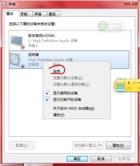 電腦沒(méi)有聲音怎么辦 Win7