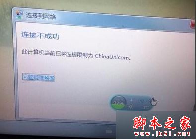 電腦連接不了無線網絡提示已將連接限制為***如何解決