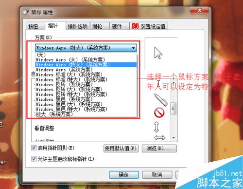 如何更改電腦鼠標箭頭樣式