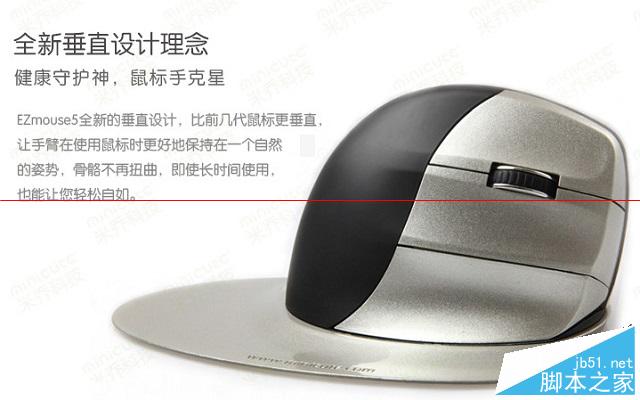 人體工程學鼠標