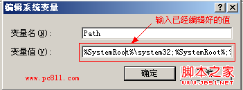 編輯系統變量值