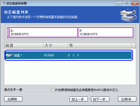 動態(tài)磁盤列表