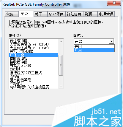 筆記本電腦無(wú)線WiFi總是自動(dòng)關(guān)閉如何解決5
