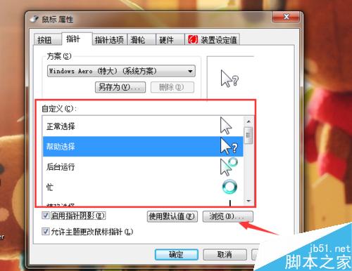 如何更改電腦鼠標箭頭樣式