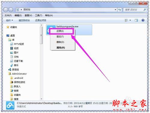 桌面軟件的快捷方式不見了怎么恢復