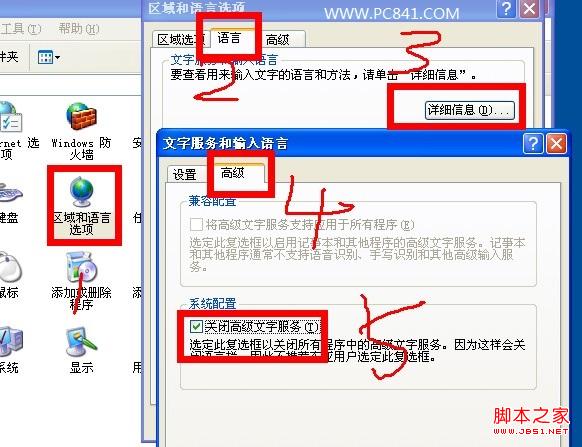 關(guān)閉高級(jí)文字服務(wù)