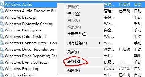 電腦沒(méi)有聲音怎么辦 Win7