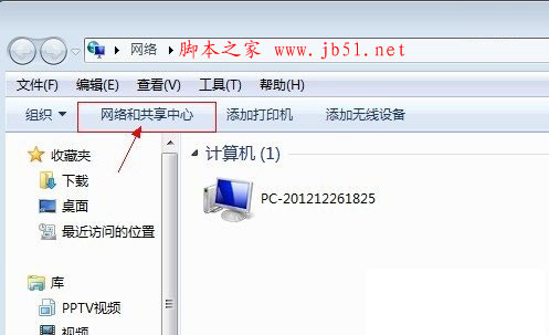進(jìn)入Win7網(wǎng)絡(luò)和共享中心