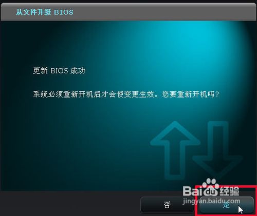 怎樣刷新華碩主板的BIOS