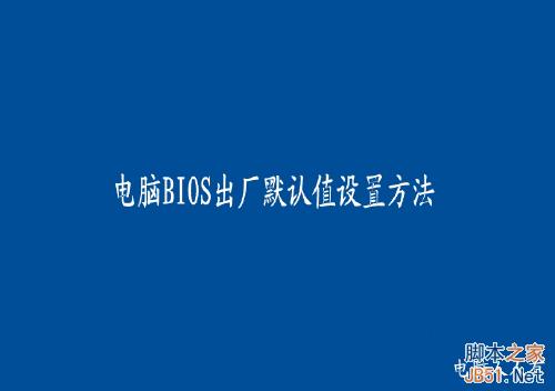 BIOS設(shè)置：[1]啟動項