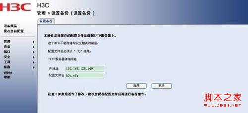 H3C交換機(jī)配置的備份與恢復(fù)教程