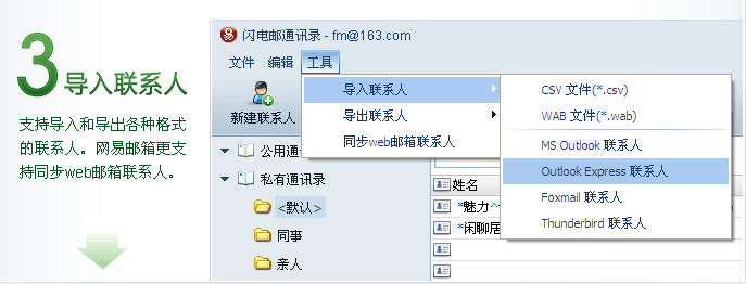網易閃電郵 mac