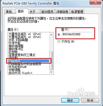 怎樣修改計(jì)算機(jī)MAC地址