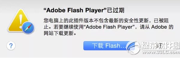 蘋果mac flash過期怎么辦 mac flash過期不能下載解決方法1
