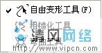 FreeHand MX全新體驗 - 繪圖工具的新變化[多圖]圖片2