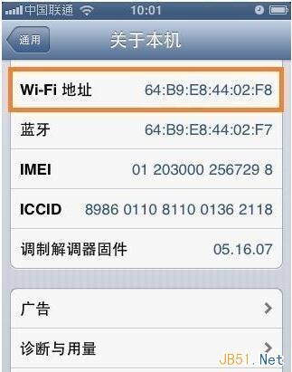 蘋果手機查詢MAC地址