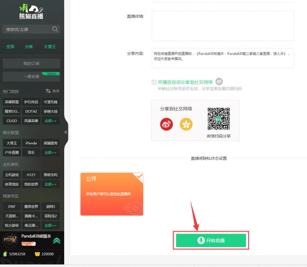 熊貓tv怎么直播王者榮耀?熊貓tv直播王者榮耀圖文教程