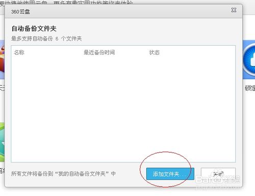 360云盤怎么自動備份電腦中的文件