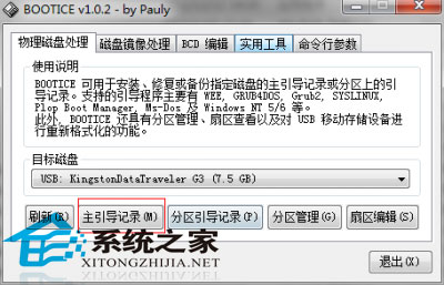 完美黑蘋(píng)果U盤(pán)啟動(dòng)盤(pán)的制作方法