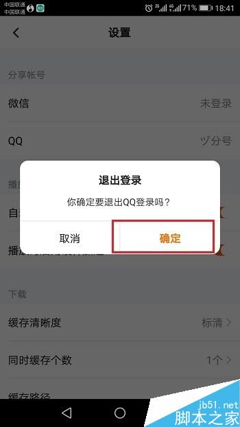 騰訊視頻怎么切換賬號?騰訊視頻切換賬號登錄教程