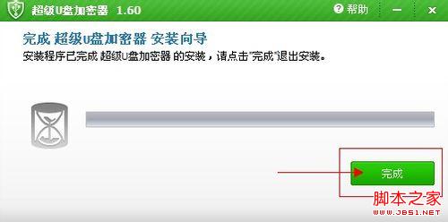 教你如何使用加密軟件給U盤加密