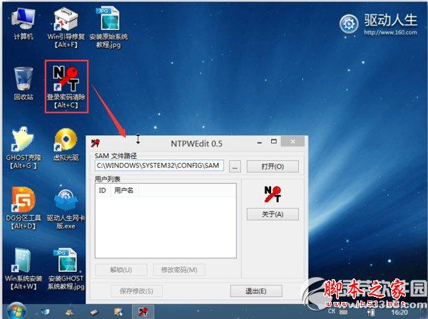 usb寶盒win7密碼怎么改？usb寶盒修改win7密碼教程5